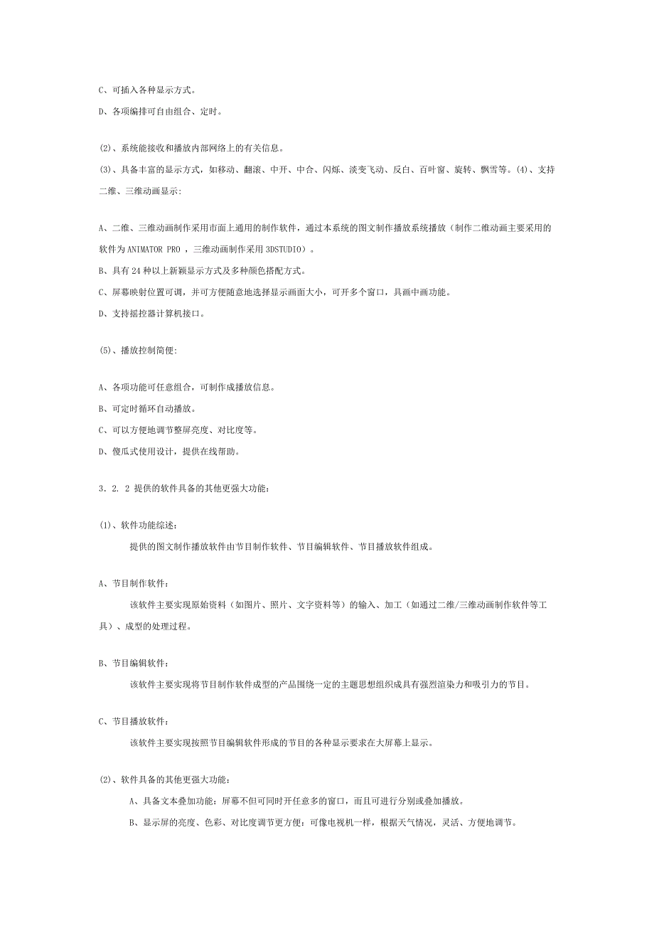 体育馆LED彩色显示屏技术解决方案_第4页