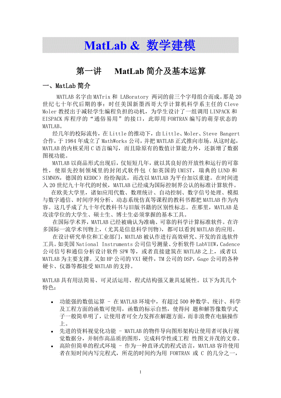 matlab与数学建模_第1页