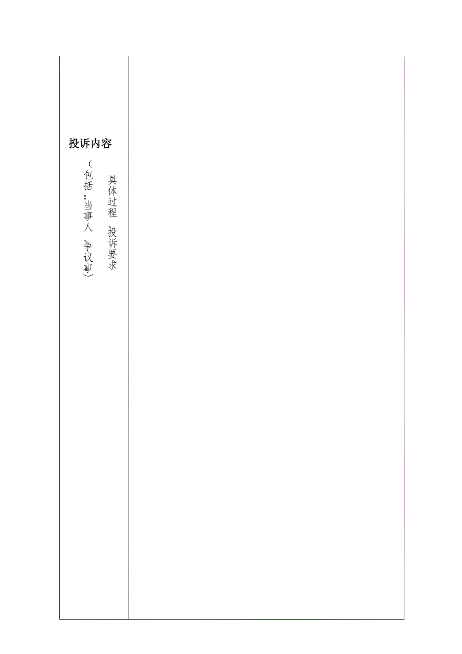 医疗纠纷投诉登记表 原件_第2页