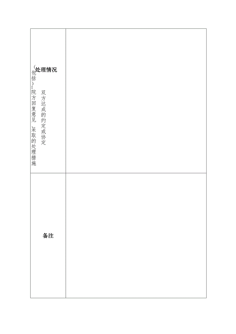 医疗纠纷投诉登记表 原件_第3页