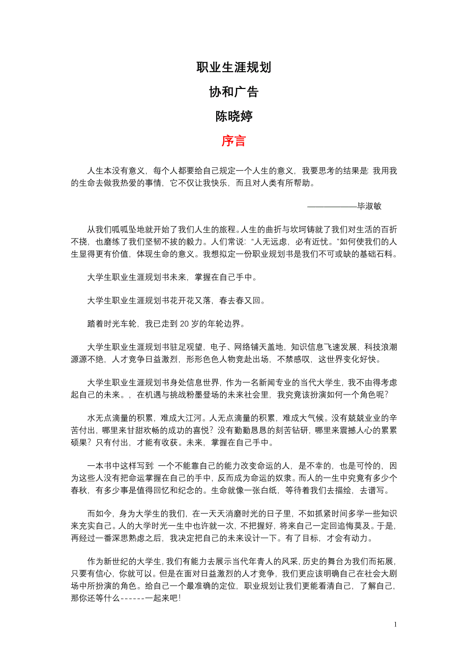 职业生涯规划设计书模板_第1页