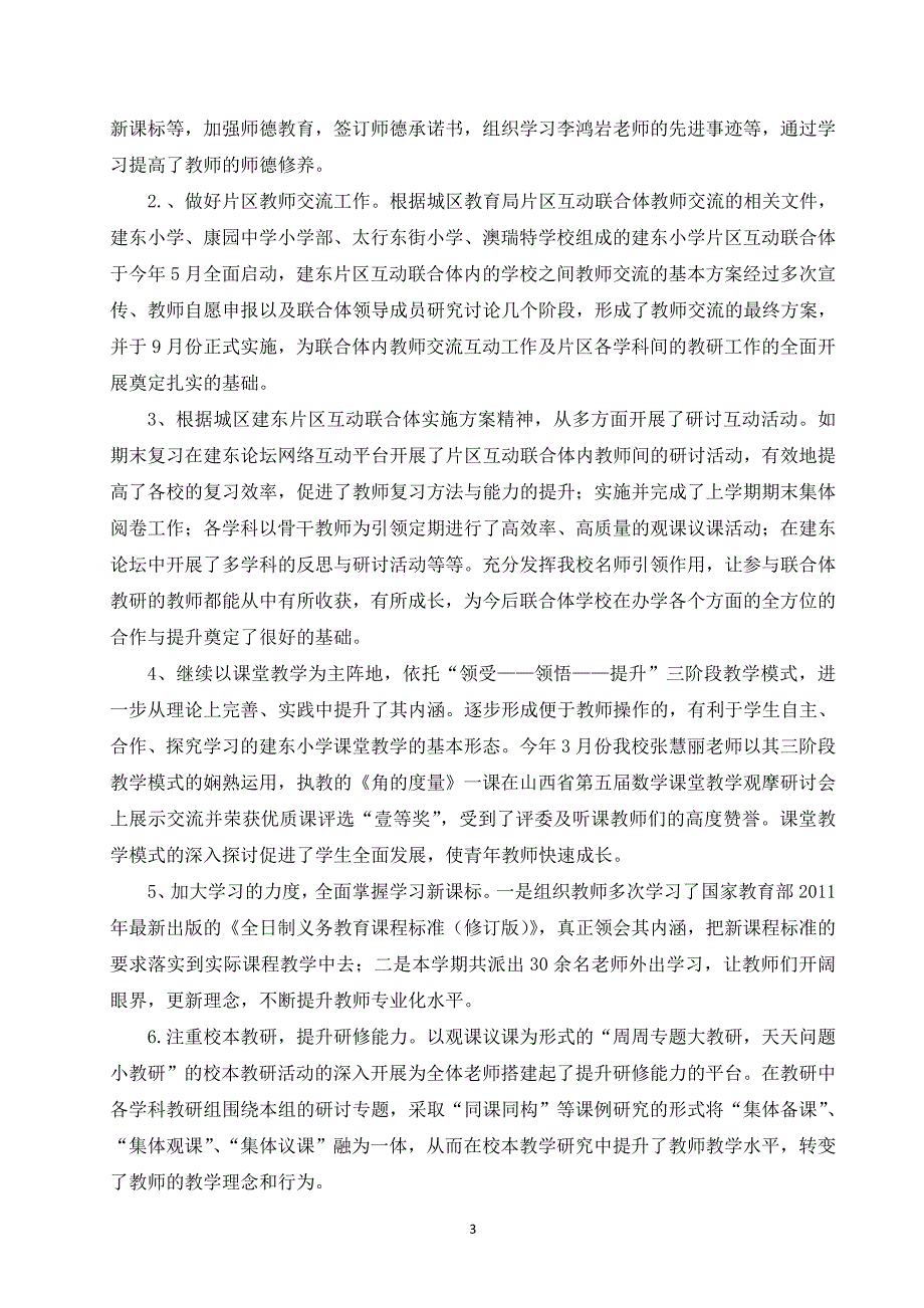 着力深化学校文化加快教育改革步伐_第3页