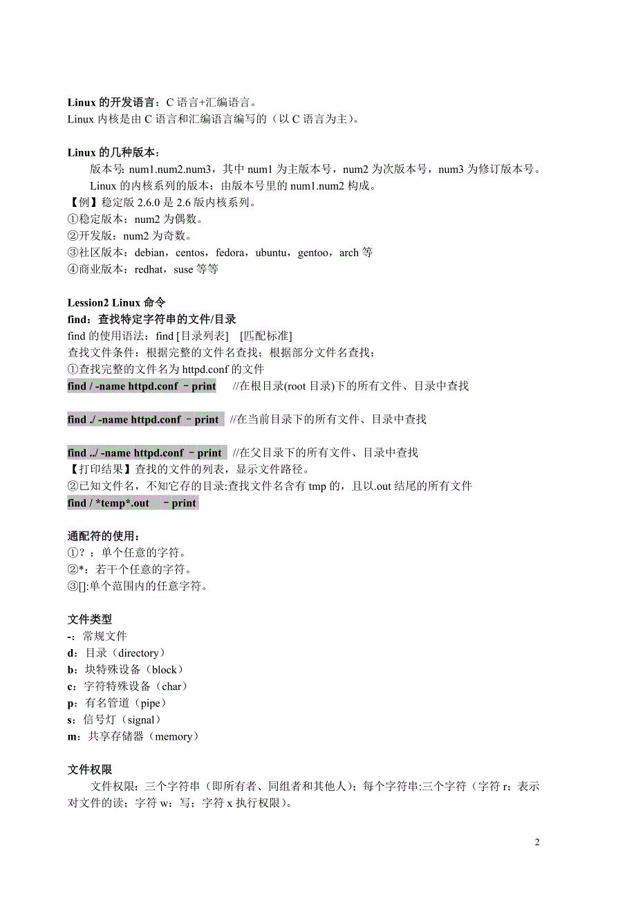linux期末复习大纲_第2页
