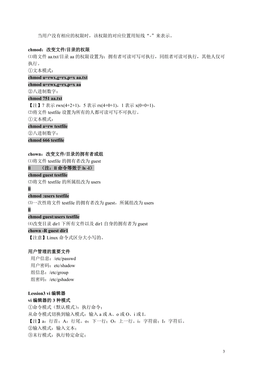 linux期末复习大纲_第3页