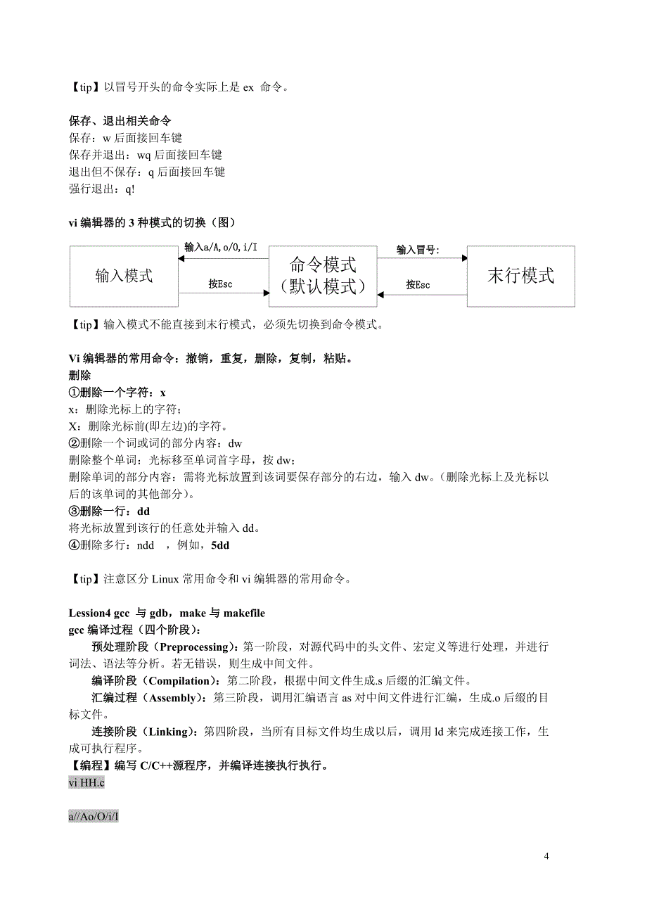 linux期末复习大纲_第4页