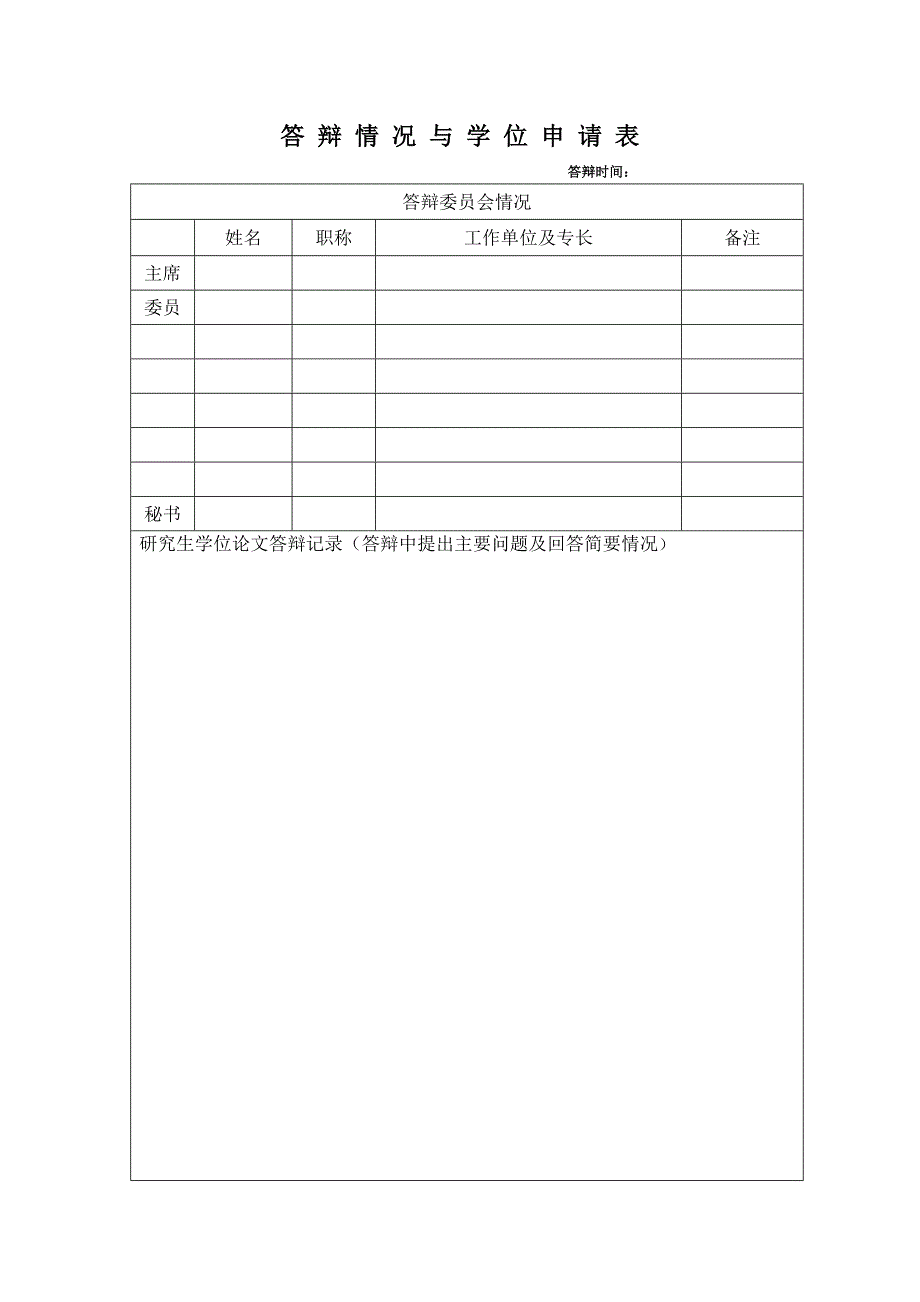 南京医科大学学位申请表姓名学号_第4页