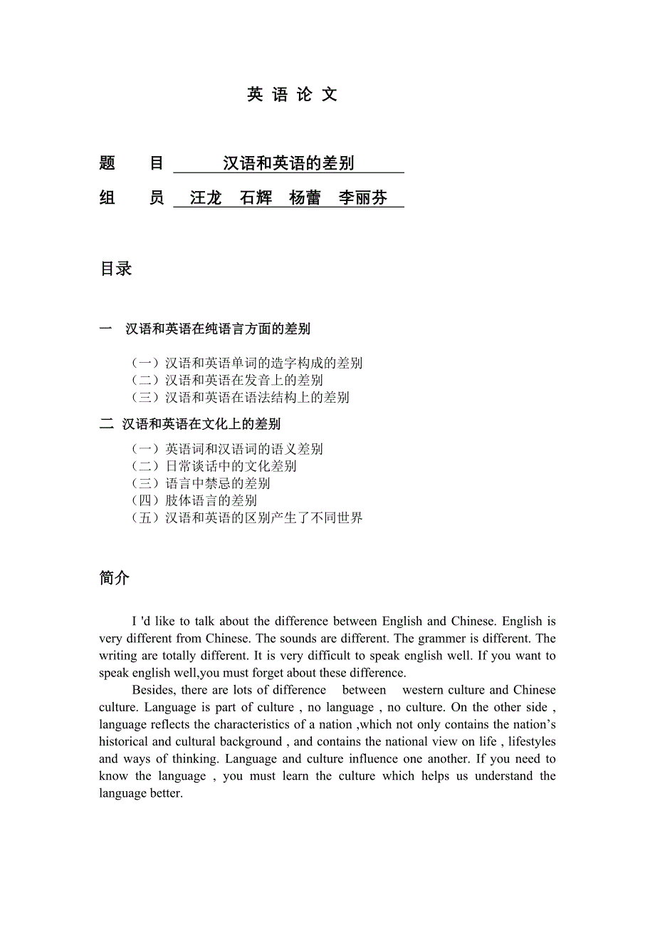 汉语和英语的不同_第1页