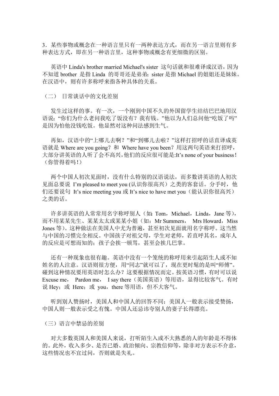 汉语和英语的不同_第5页