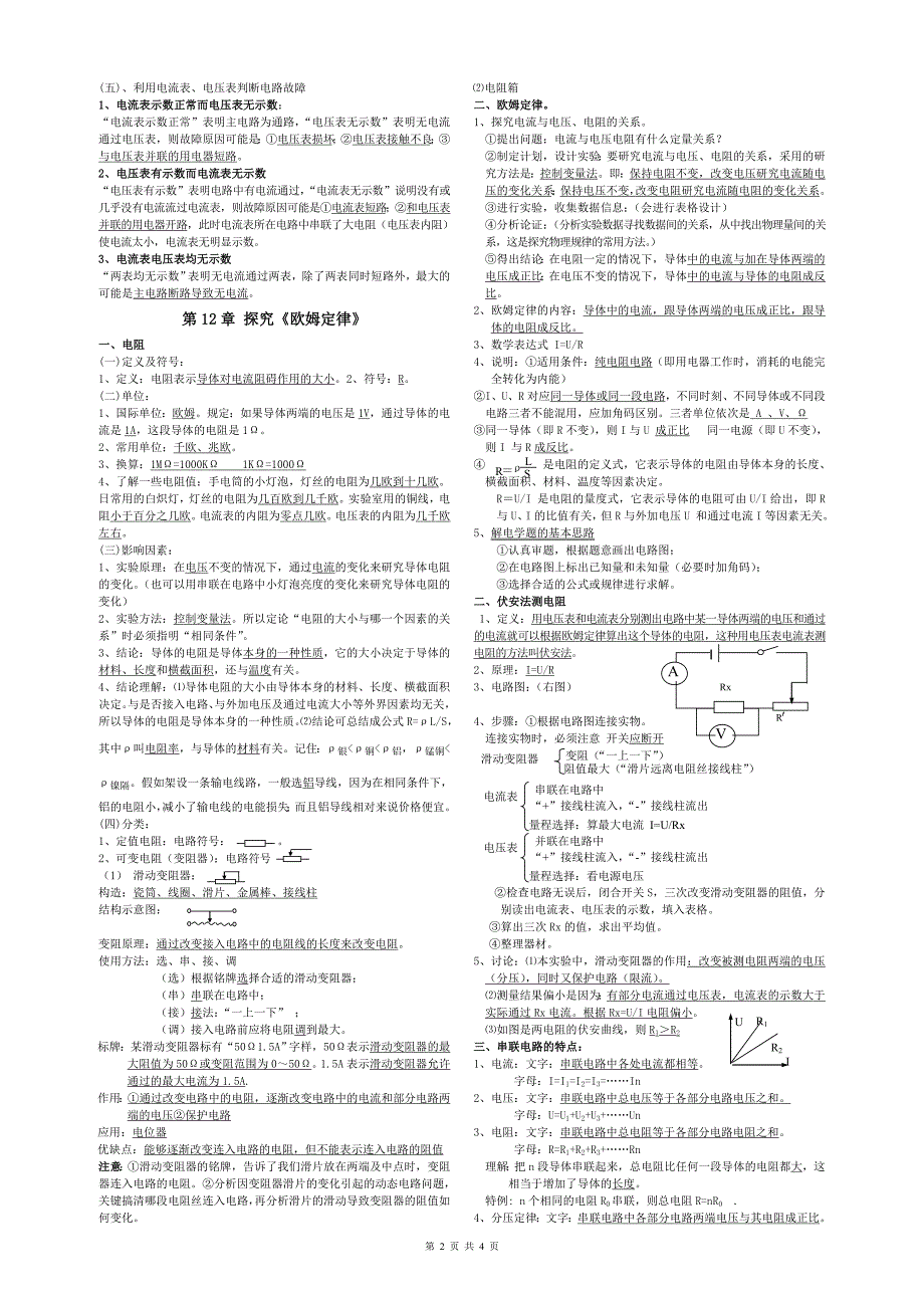 九年级上册物理基础知识点总结(修改)_第2页