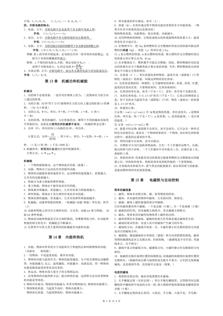 九年级上册物理基础知识点总结(修改)_第3页