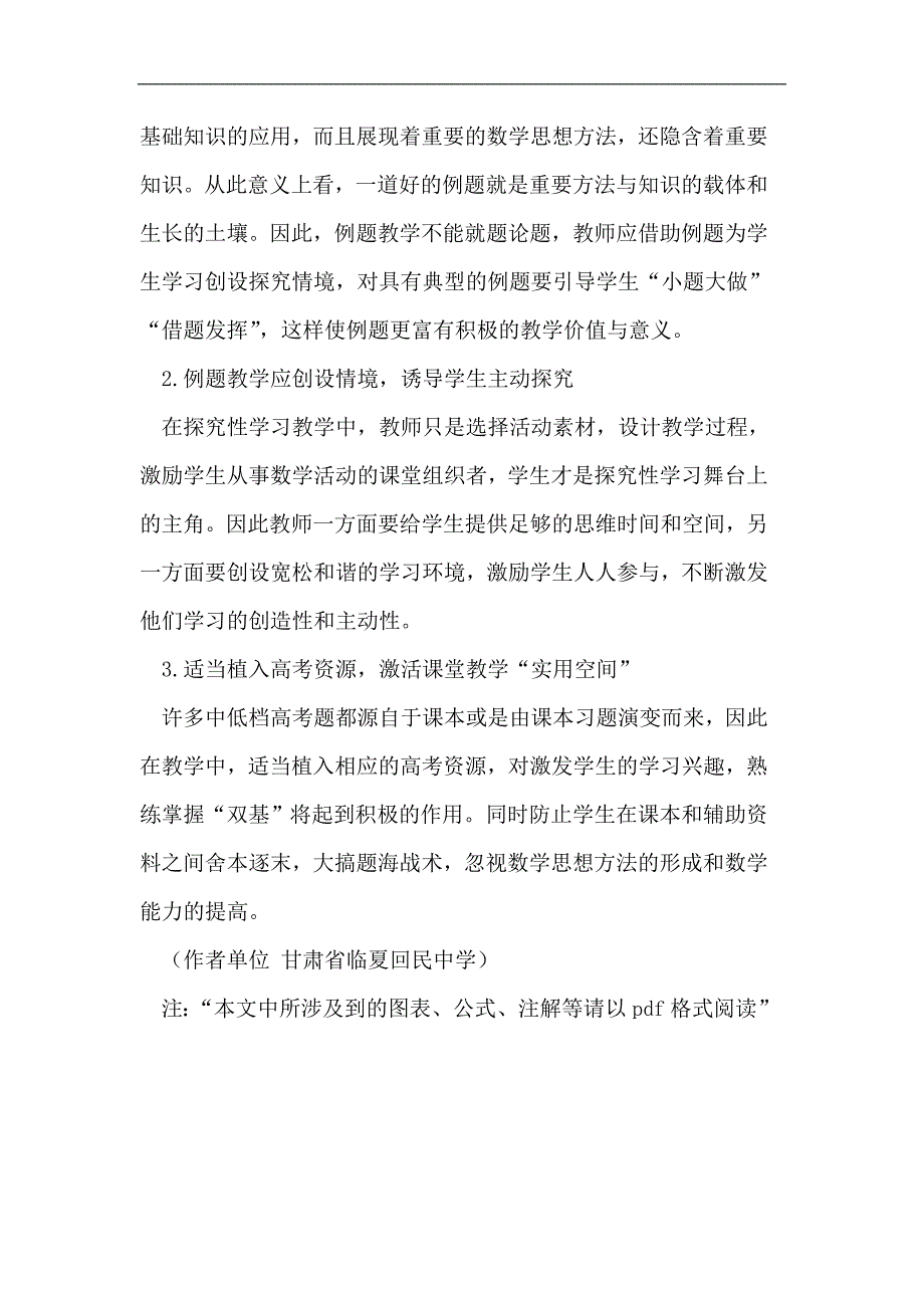 一道课本例题性学习教学设计反思_第4页