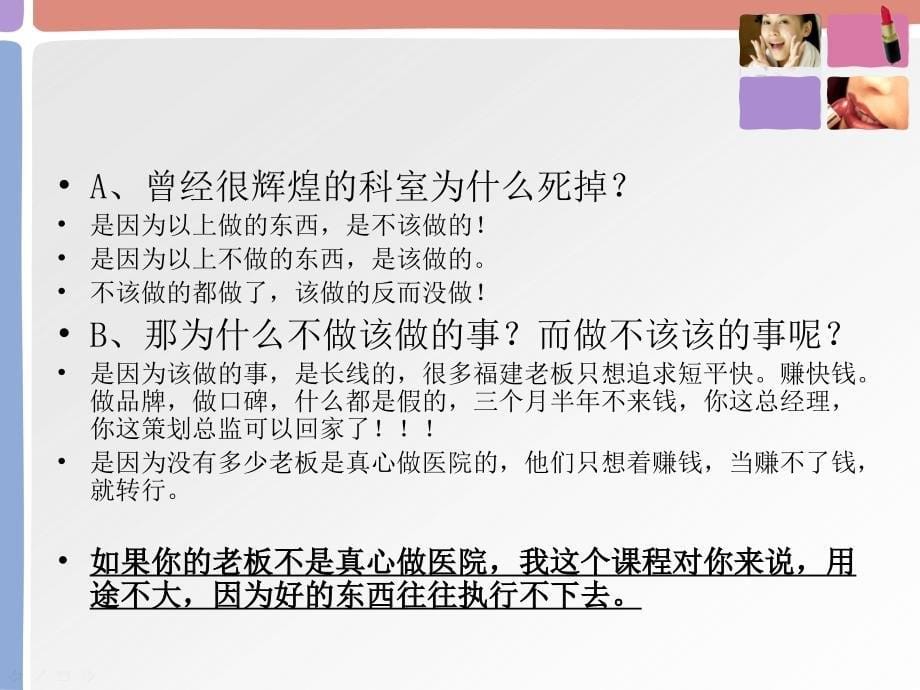 突破民营医院单病种营销的纵横谈_第5页