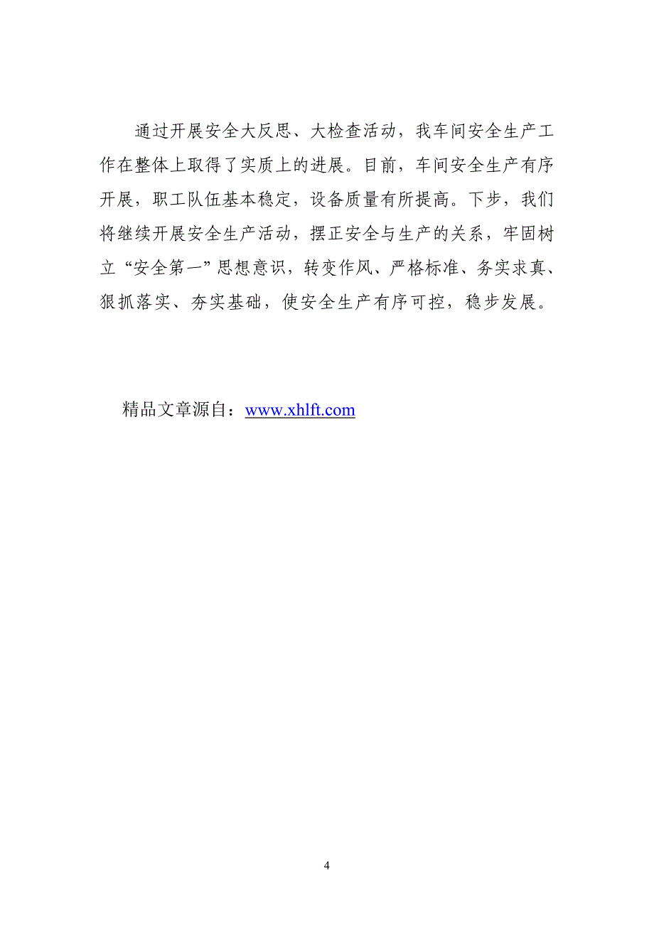 铁路工务桥隧车间安全大反思活动总结_第4页