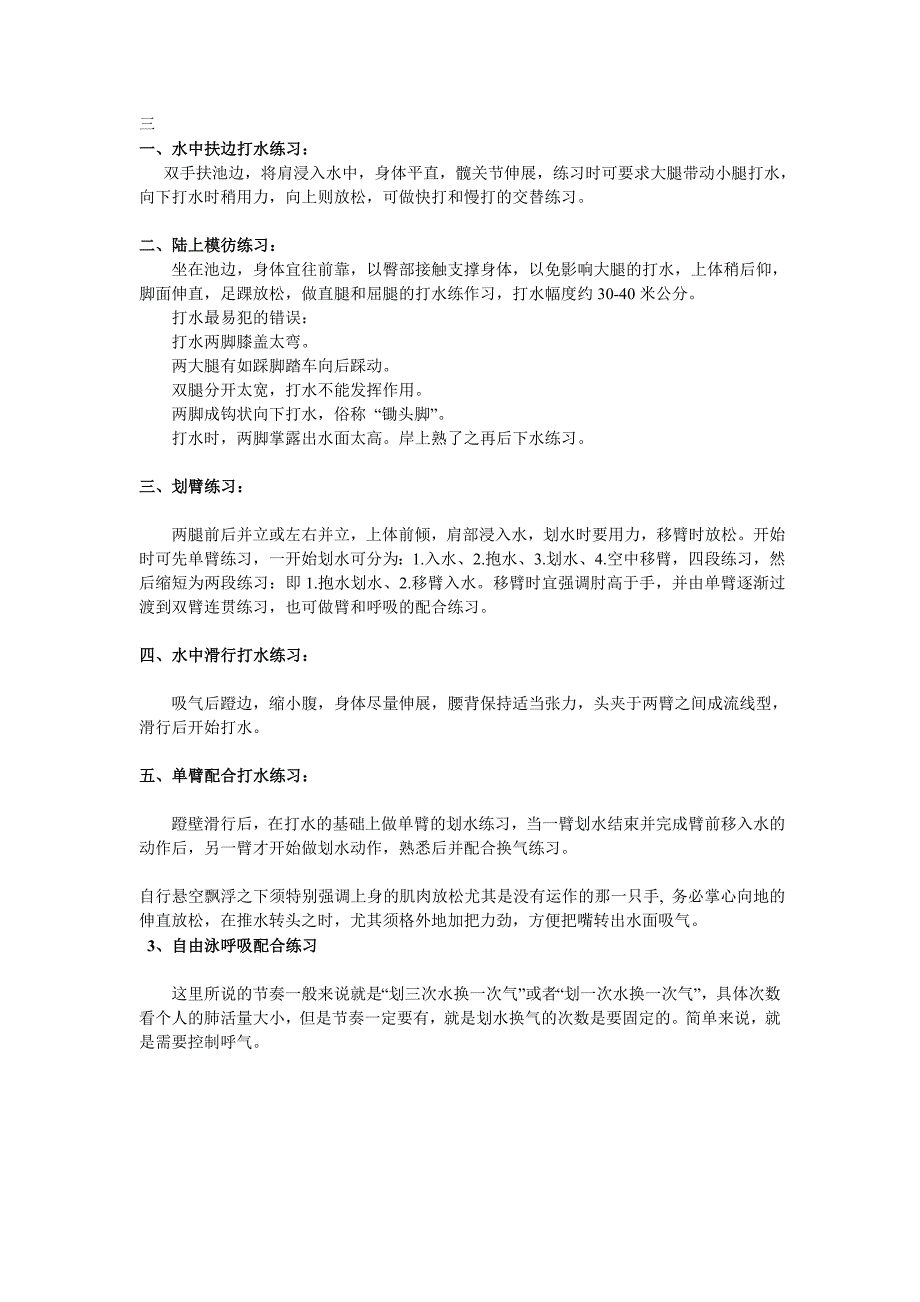 一游泳入门如何熟悉水性_第3页