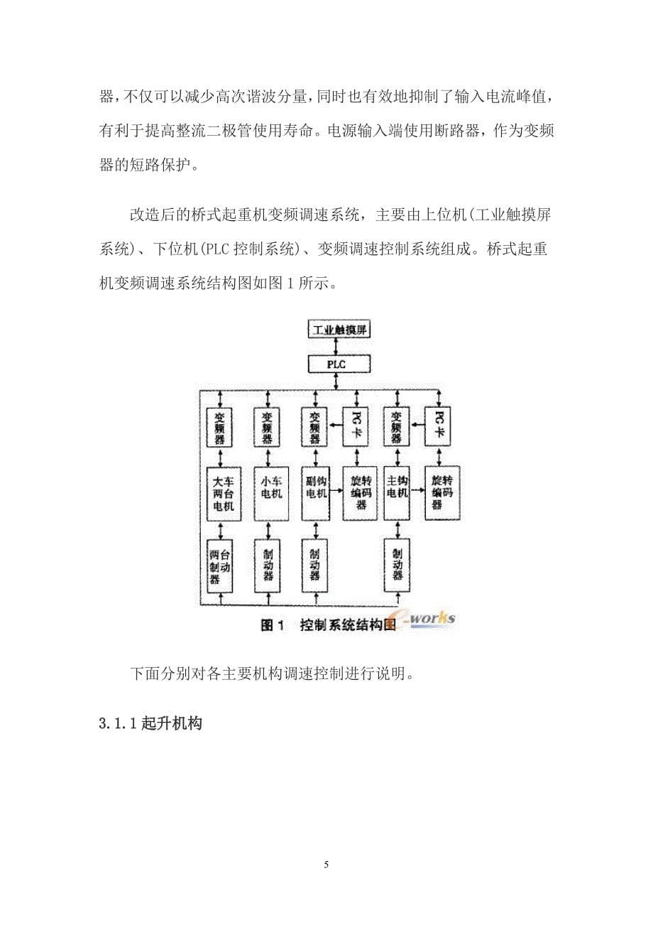 plc控制变频器技术在桥式起重机改造中的应用_第5页