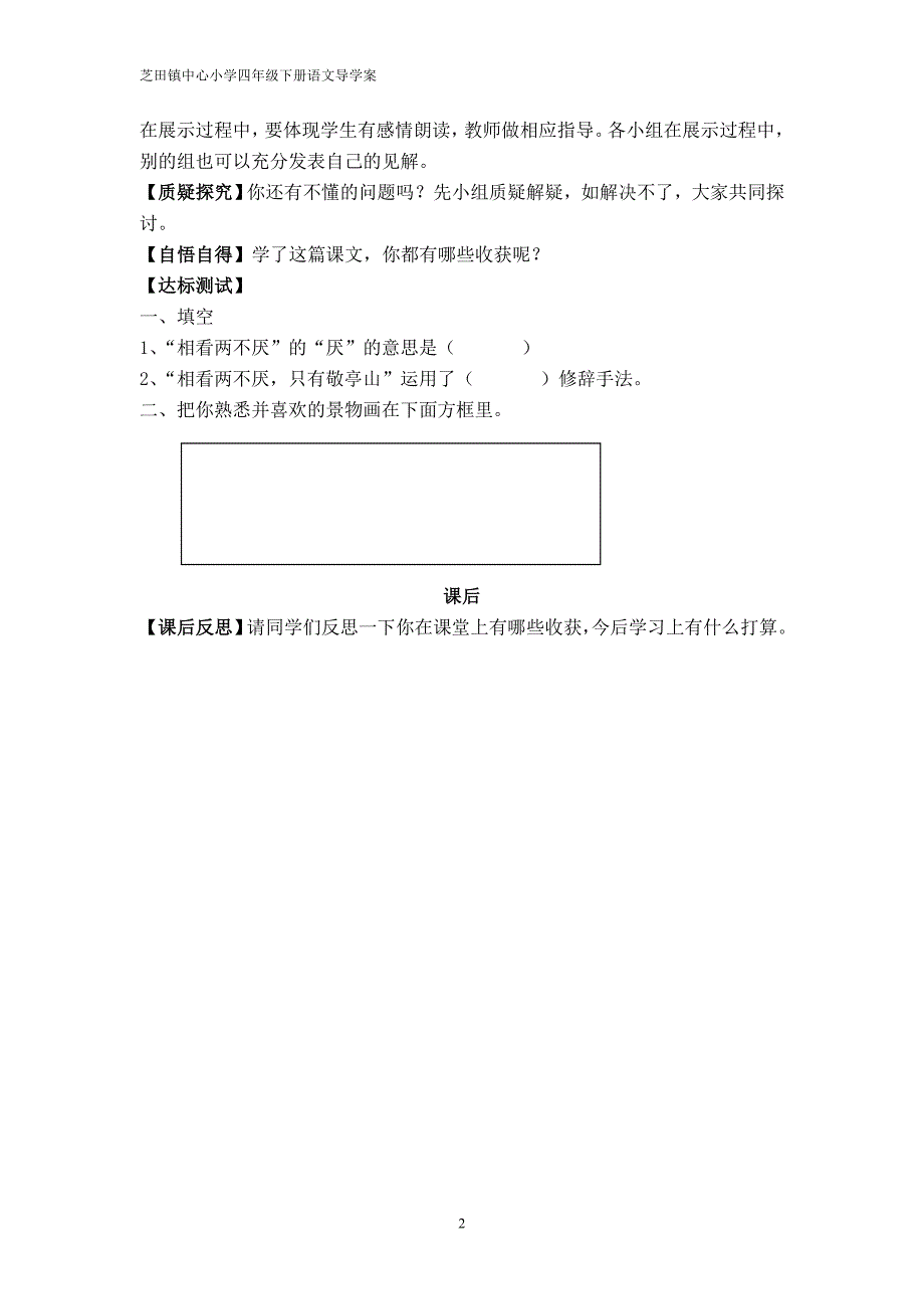 四语第一、二单元导学案_第2页