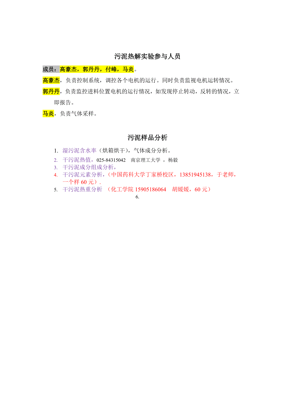 污泥气化炉调试方案_第3页