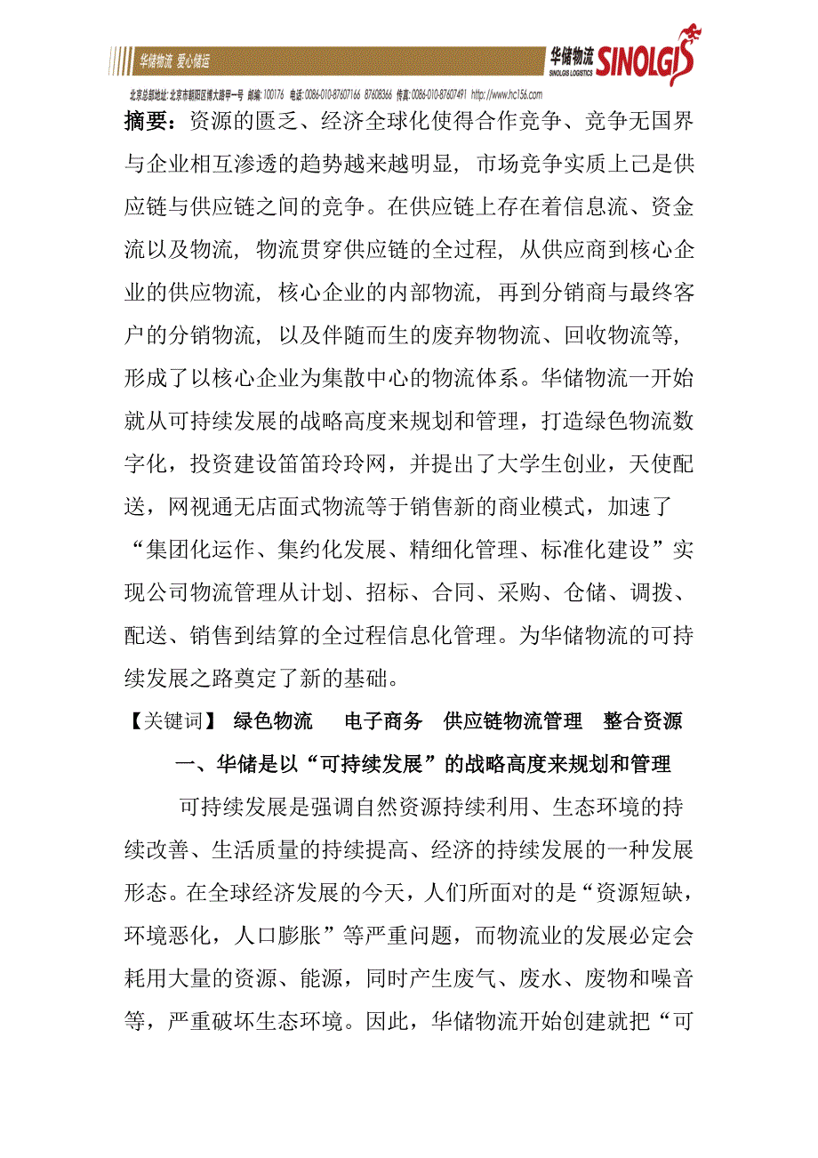 数字化的绿色物流_第2页