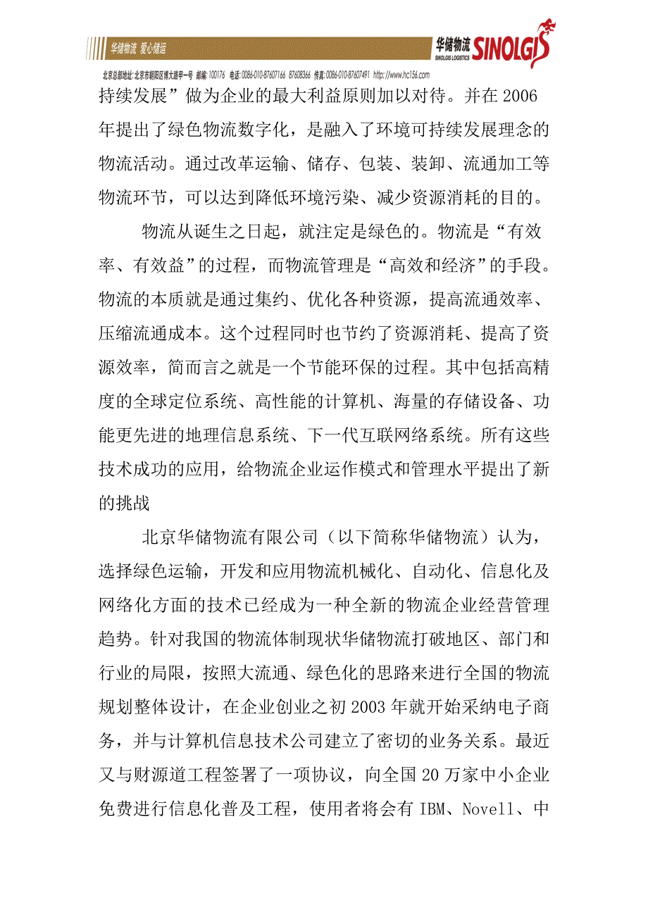 数字化的绿色物流_第3页