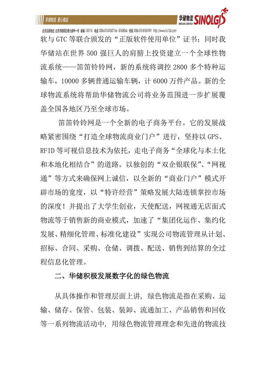 数字化的绿色物流_第4页