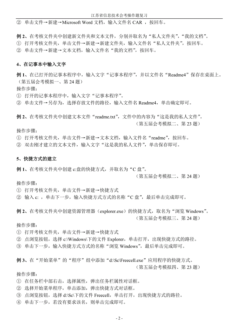 江苏省信息技术会考操作题复习_第2页