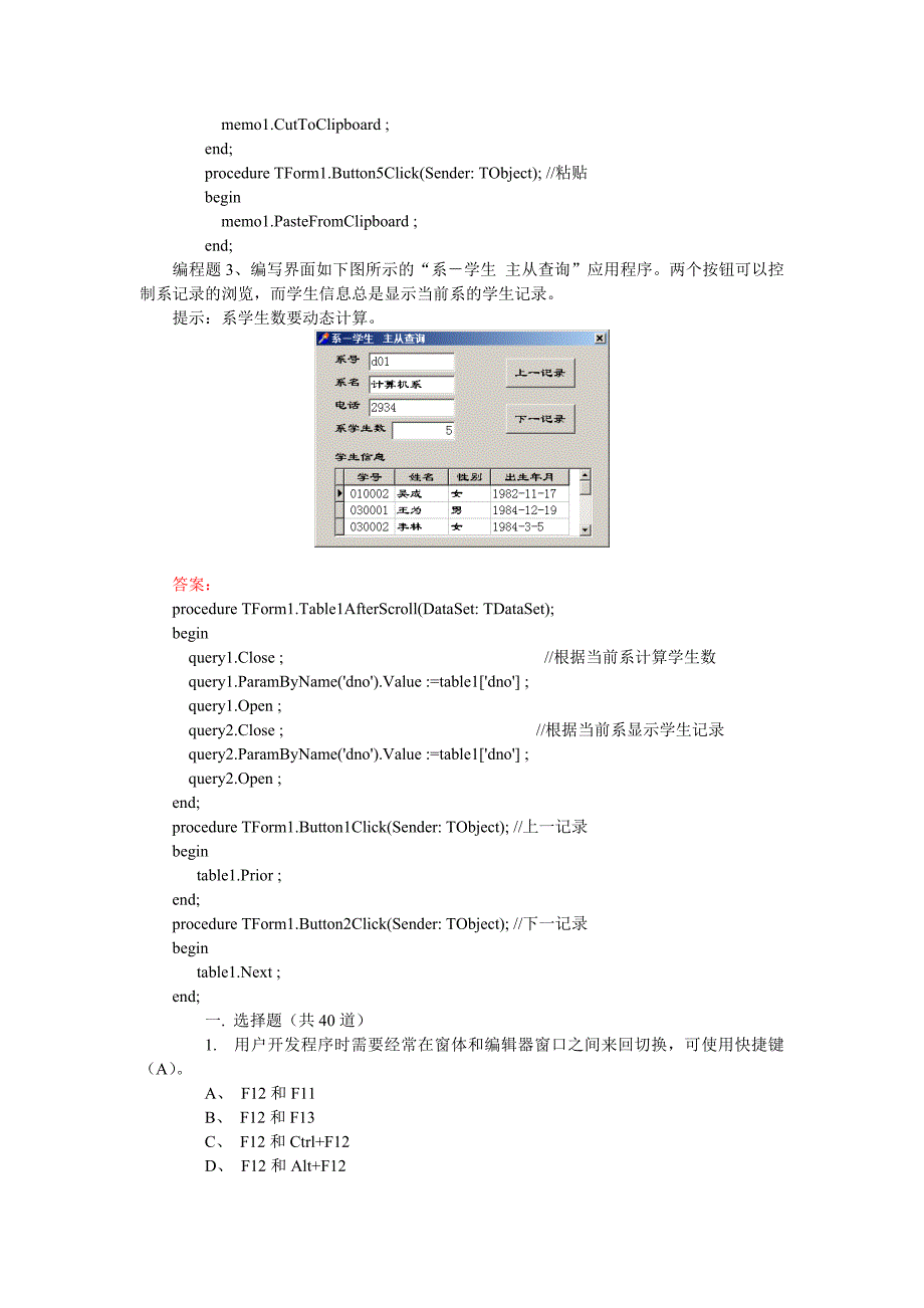 delphi考试试题_第4页