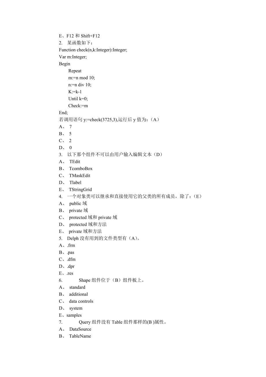 delphi考试试题_第5页