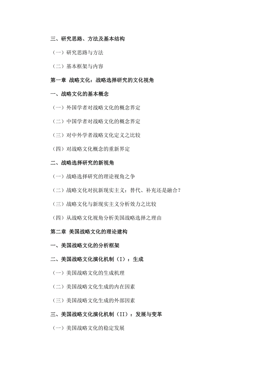 美国战略文化研究_第4页