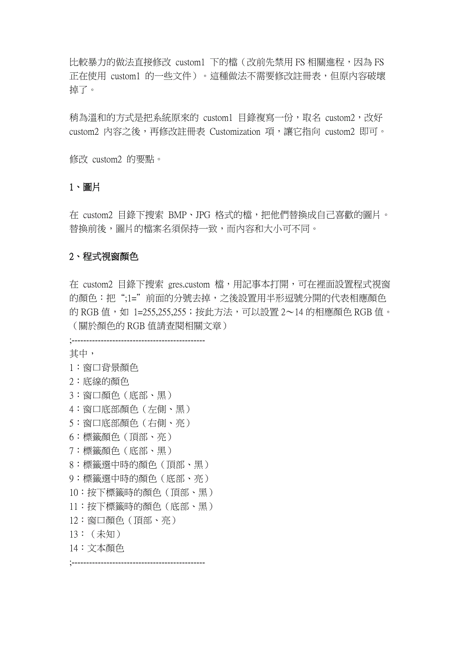 f-secure 自订介面的原理和制作方法_第2页