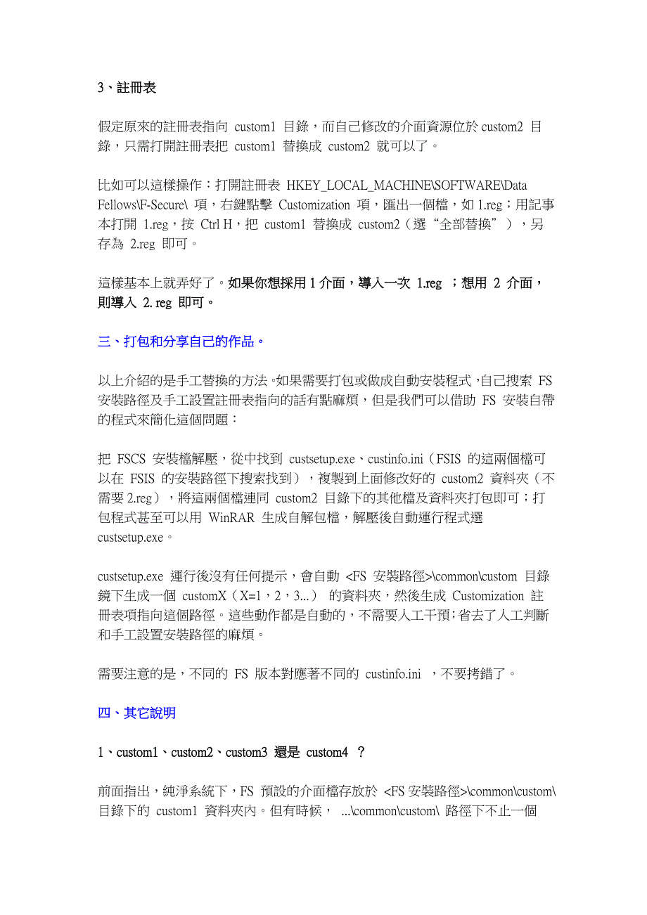 f-secure 自订介面的原理和制作方法_第3页