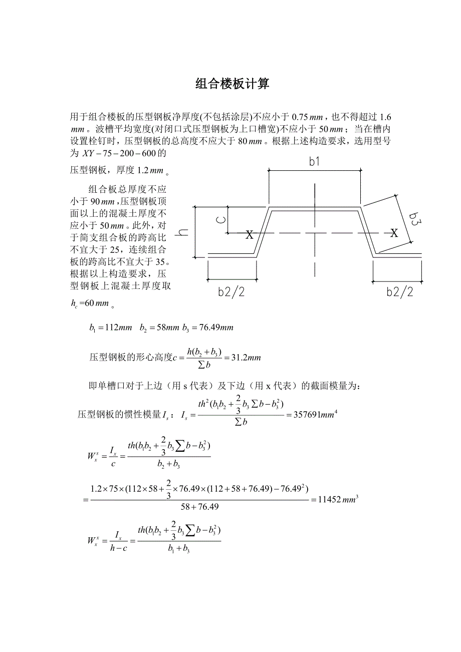 组合楼板计算实例_第1页