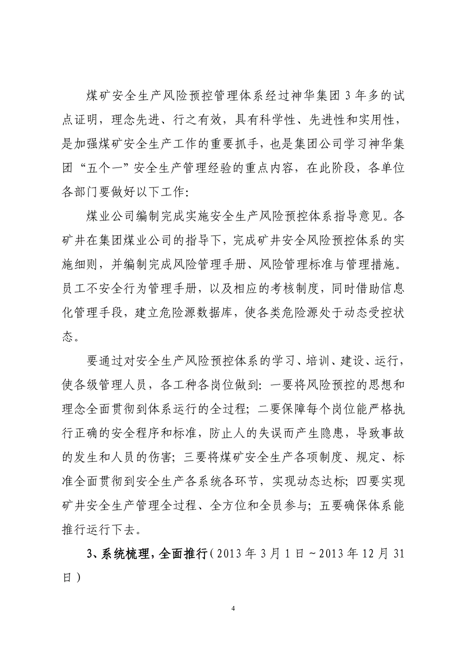 学习推广神华集团安全管理经验实施方案_第4页