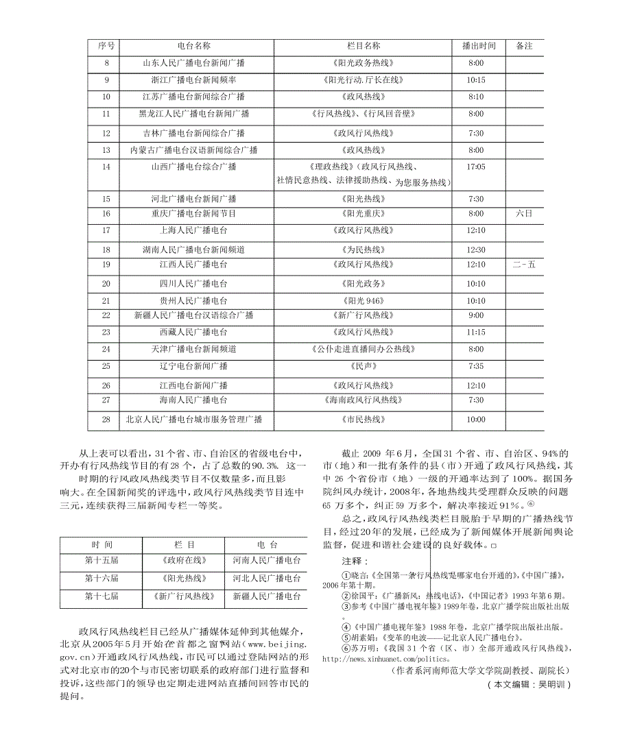 广播政风行风热线节目源流考_第3页