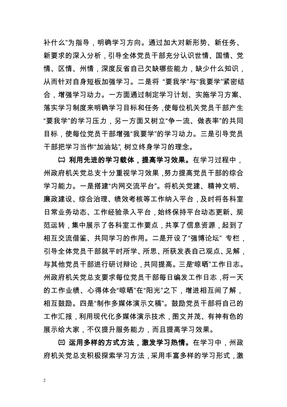 以十八大精神为引领建设三型机关党组织_第2页