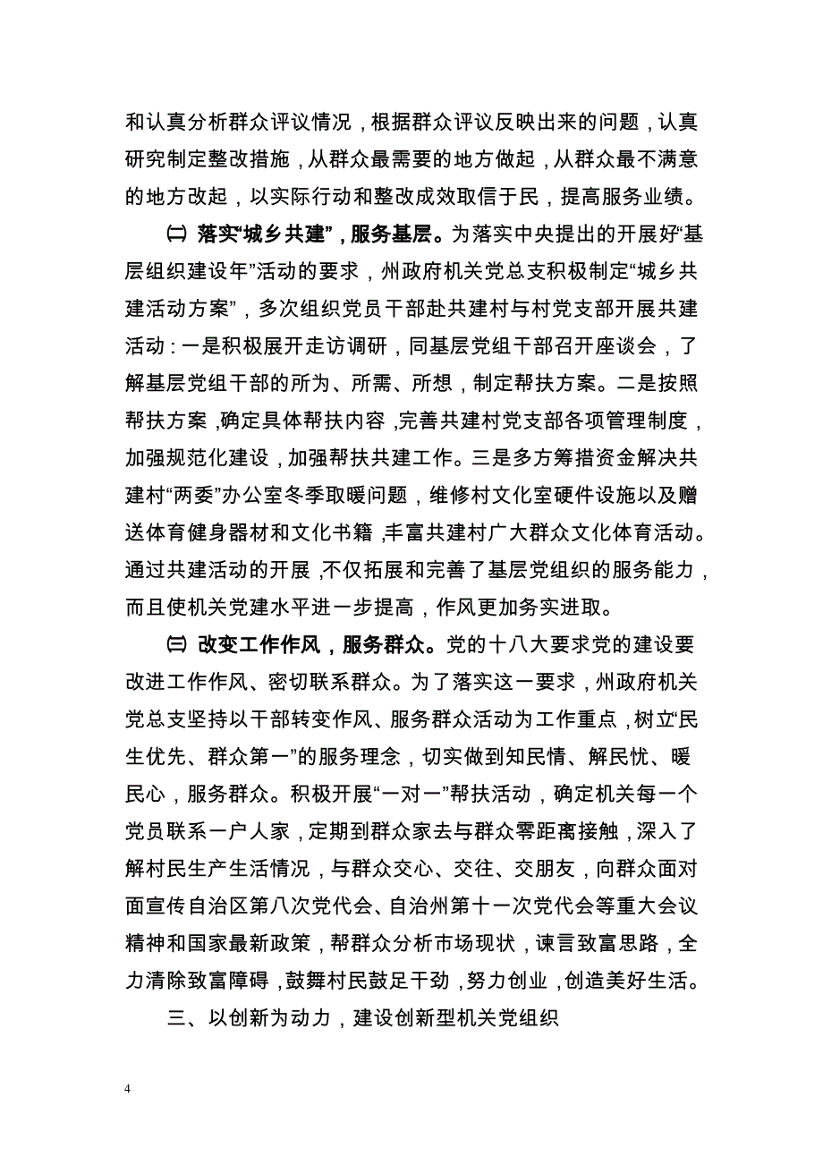 以十八大精神为引领建设三型机关党组织_第4页