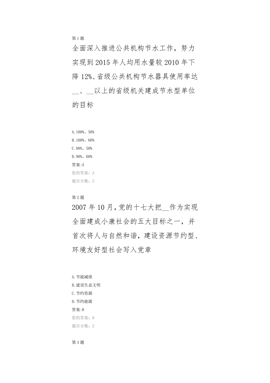 公共机构节约能源资源工作目前的形势与任务单选题_第1页