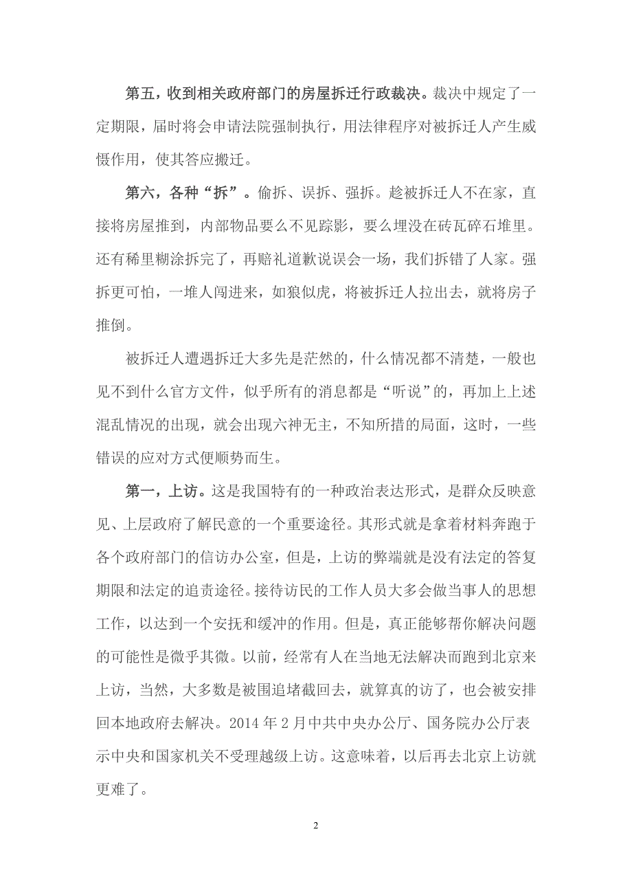 普通百姓该如何正确应对拆迁_第2页