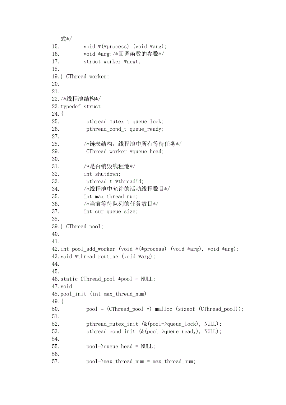 linux 线程池 c 实现_第2页