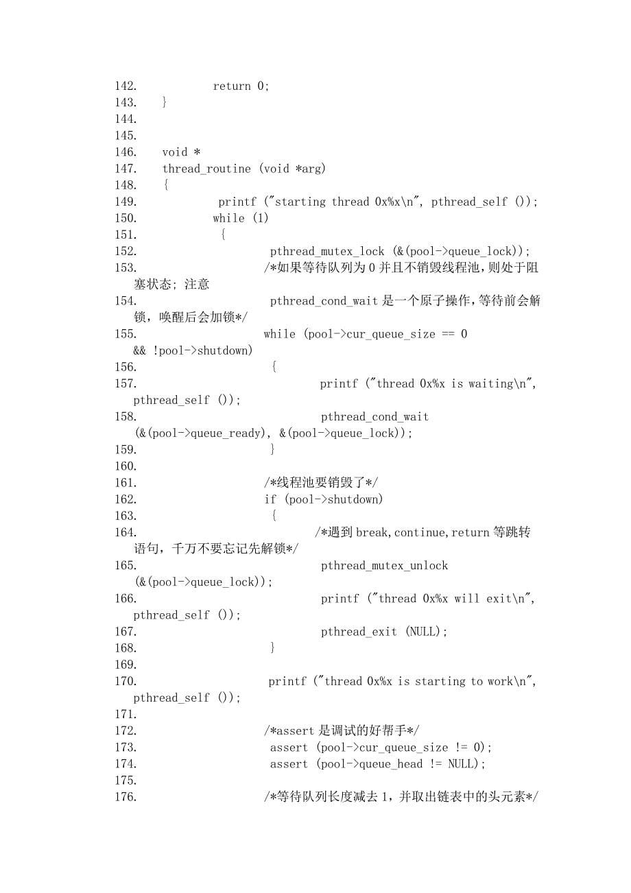 linux 线程池 c 实现_第5页