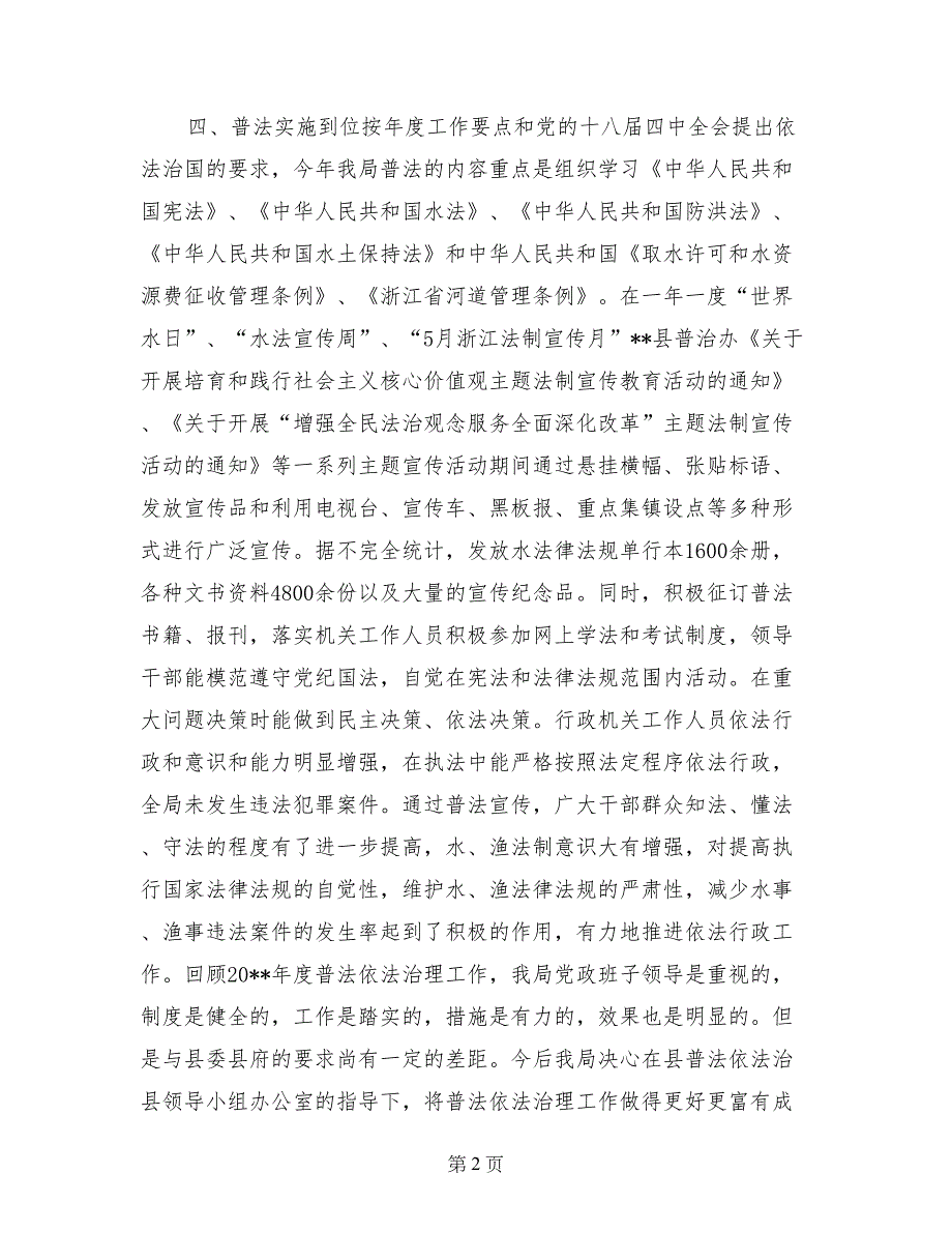 2017年县水务局普法依法治理工作总结_第2页