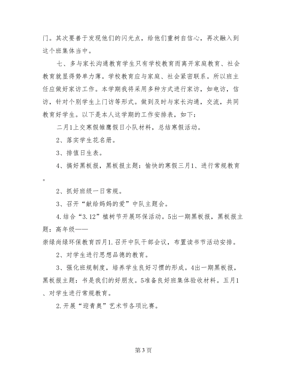 五年1班第二学期班主任工作计划_第3页