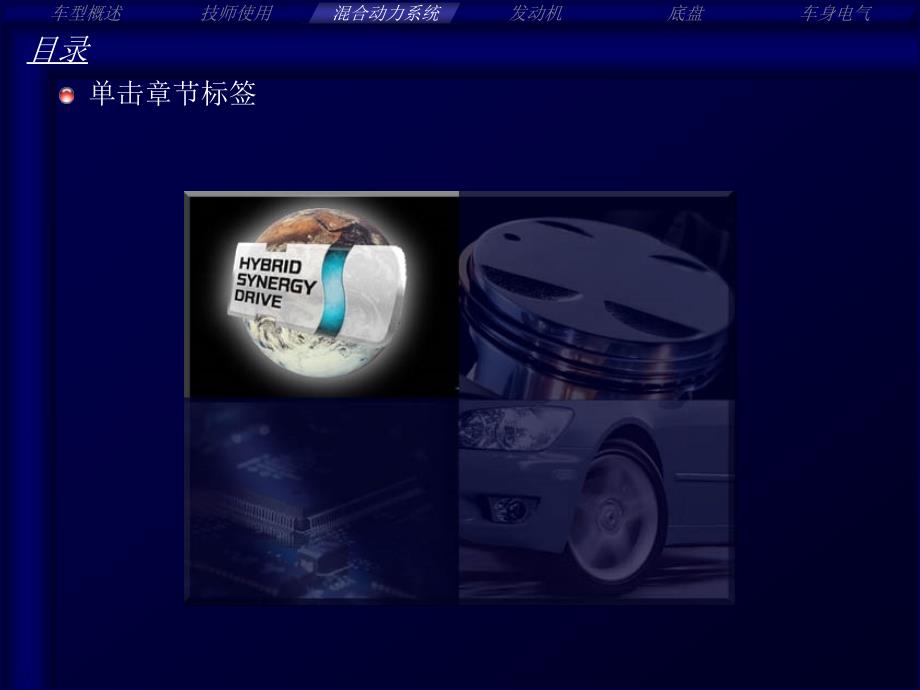 ct200h (hybrid system)_第1页