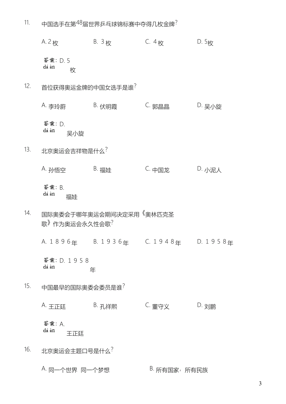 第六届汉语桥世界大学生中文比赛_第3页