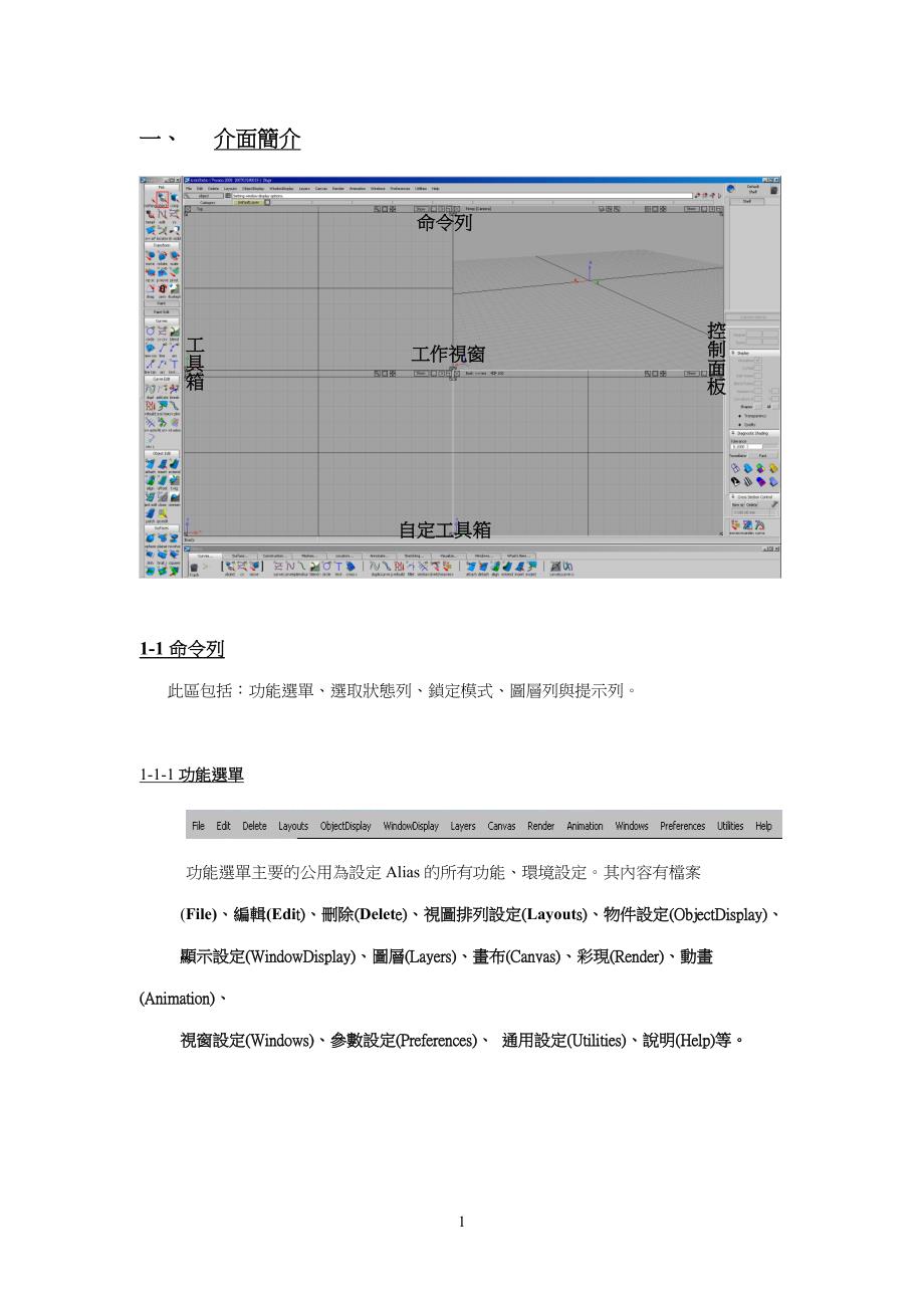 alias 界面设定_第1页