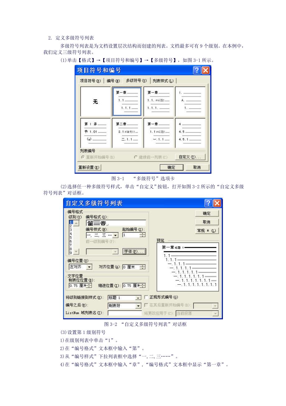 word长文档编辑_第2页