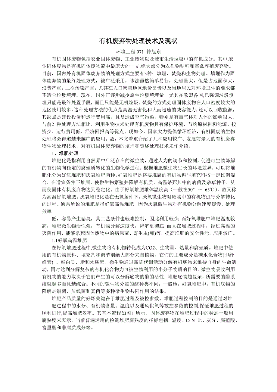 有机废弃物处理技术及现状——专业课论文_第1页