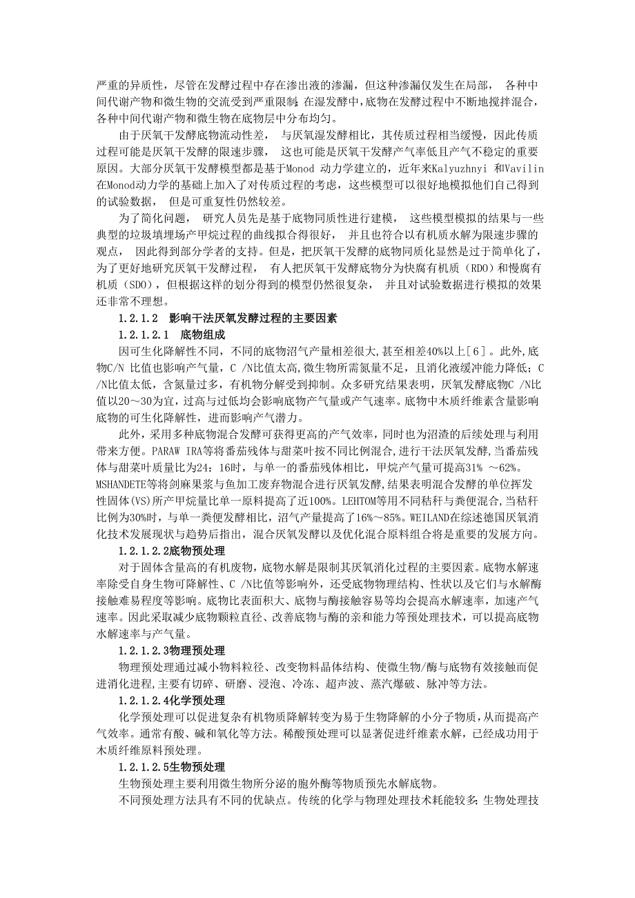 有机废弃物处理技术及现状——专业课论文_第4页