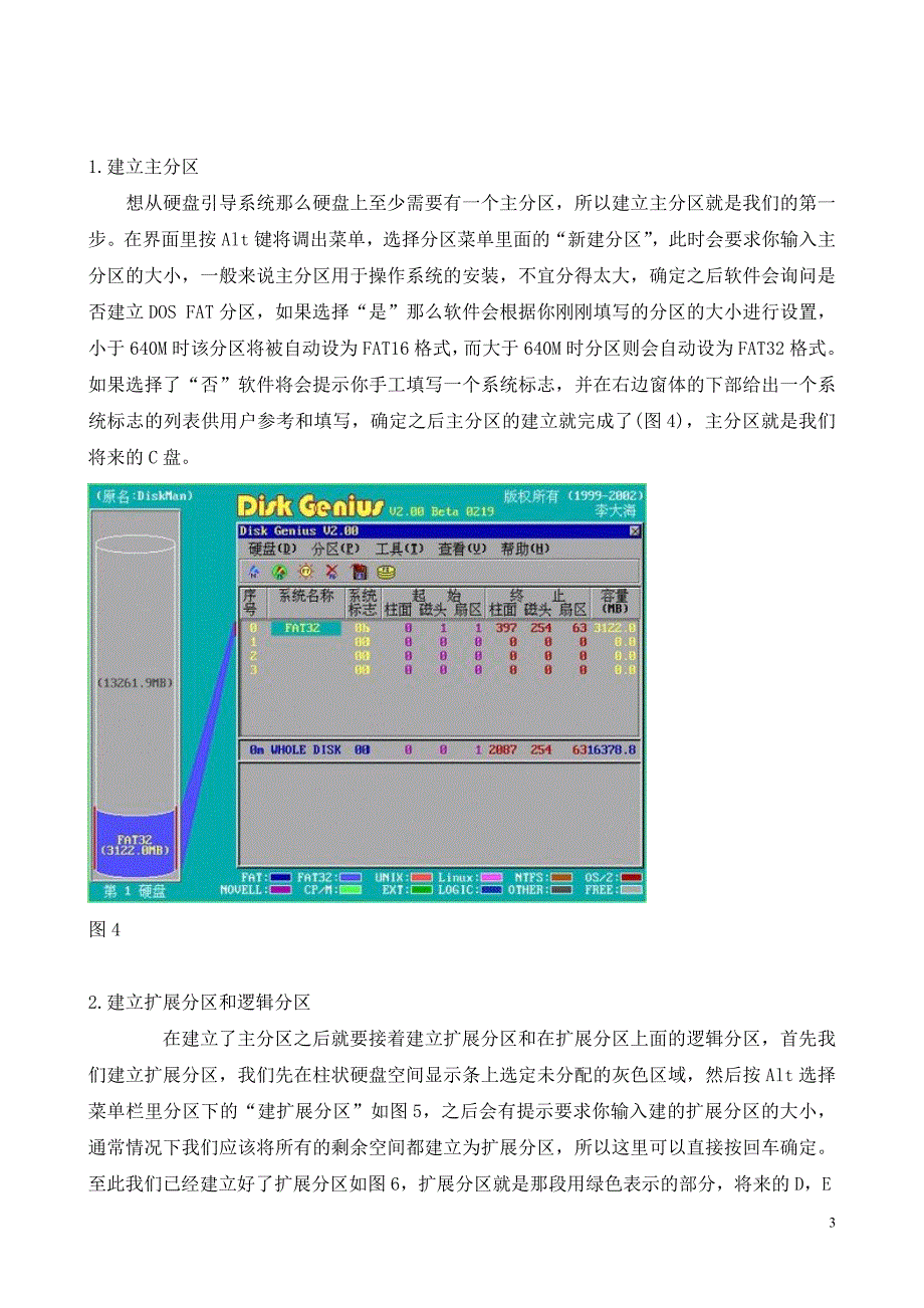 diskgenius分区图解_第3页