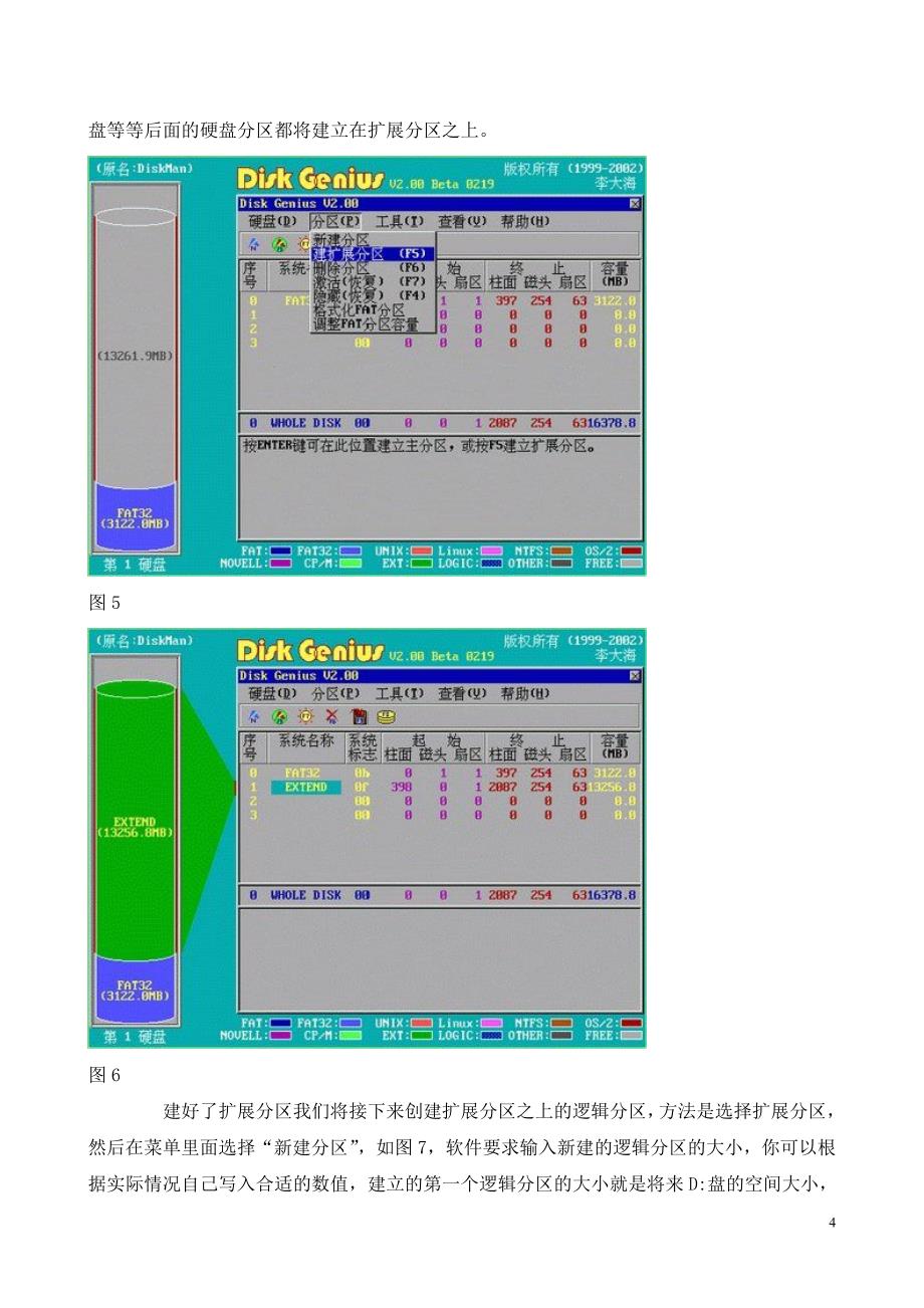 diskgenius分区图解_第4页