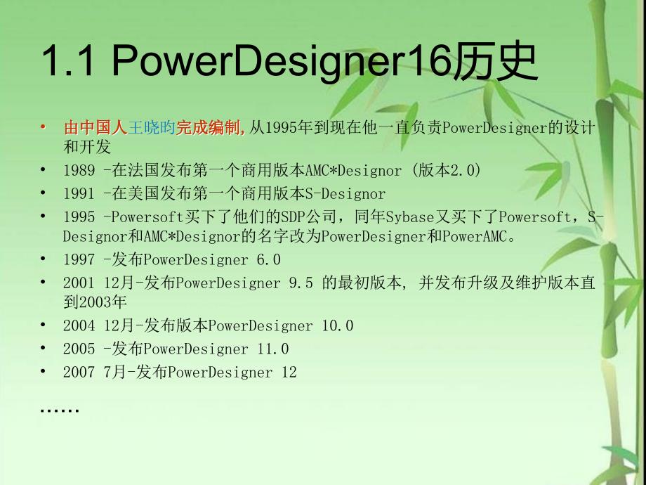 powerdesigner使用教程_pdm_第3页